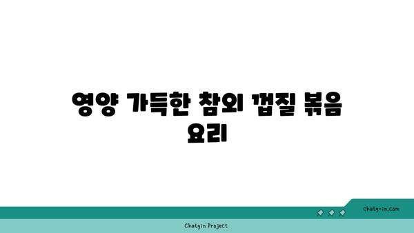 참외 껍질 활용하기| 맛있는 요리법 10가지와 창의적인 아이디어 | 요리 레시피, 건강 음식, 음식 재활용"