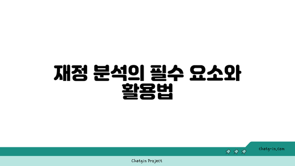 재정적 복잡성 분석사 인증| 금융 거래의 복잡성 분석 가이드 | 인증, 재정 분석, 금융 전문성