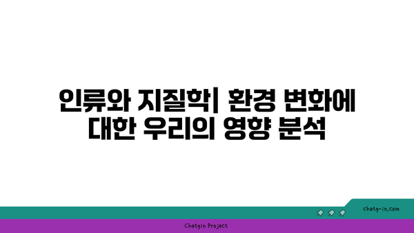 지구의 지질학적 과정| 행성을 형성하고 변화시키는 힘에 대한 완벽 가이드 | 지질학, 지구과학, 환경 변화"