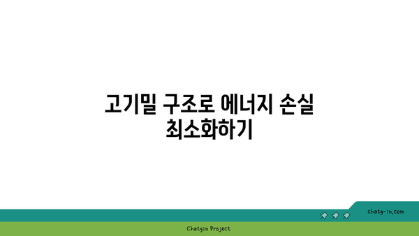 패시브 하우스 디자인의 5가지 핵심 원칙 | 에너지 효율, 지속 가능성, 건축 기술