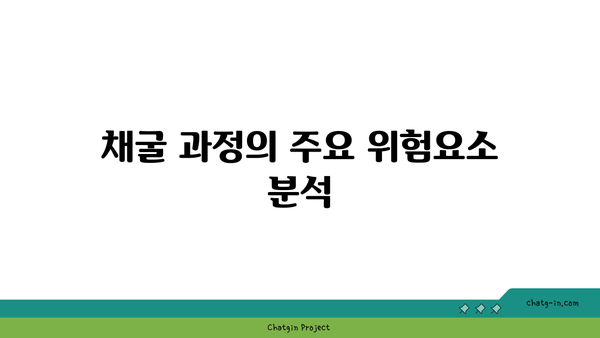 비트코인 채굴의 이익과 위험 분석 | 이익, 위험 요소, 투자 전략