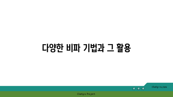 비파의 다양한 연주 기법| 의도와 표현 완벽 가이드 | 비파 연주법, 기법 소개, 음악 표현