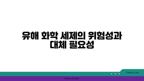 과탄산소다| 유해한 화학 세제를 안전하게 대체하는 방법 | 친환경 청소, 세제 대체, 건강한 생활