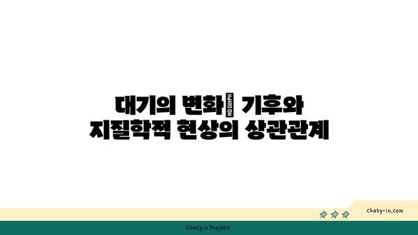 지구의 지질학적 과정| 행성을 형성하고 변화시키는 힘에 대한 완벽 가이드 | 지질학, 지구과학, 환경 변화"