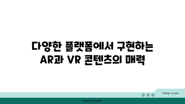 가상 현실(VR)과 증강 현실(AR)| OTT 콘텐츠에서 몰입적 경험을 극대화하는 5가지 방법 | VR, AR, OTT, 몰입형 미디어"