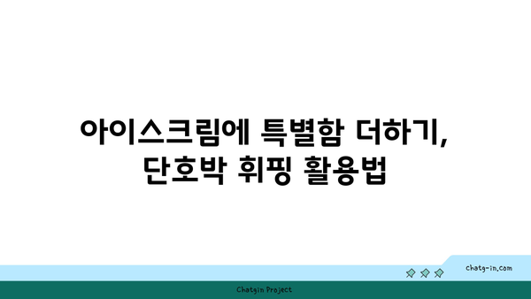 단호박 휘핑으로 디저트를 향상시키는 5가지 방법 | 디저트 레시피, 단호박, 요리 팁