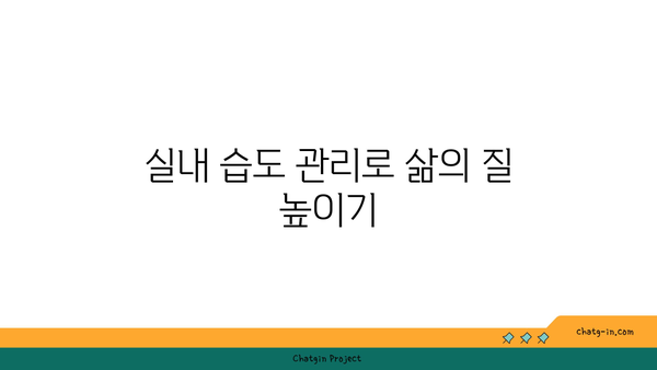 상대 습도의 황금 비율| 사람이 쾌적하게 느끼는 이상적인 습도 가이드 | 쾌적한 환경, 실내 습도, 건강 관리