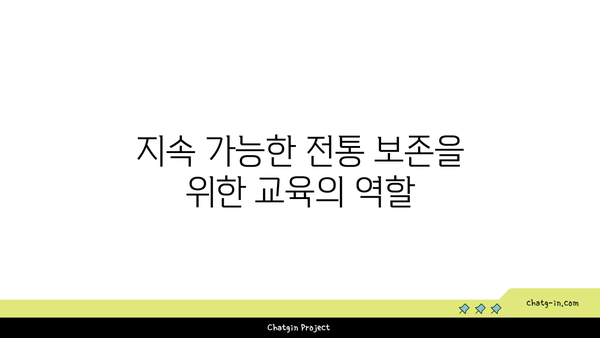 비파 교육의 중요성| 전통 보존을 위한 효과적인 방법 | 전통문화, 교육, 지속 가능성