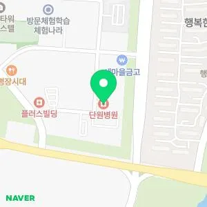 단원병원