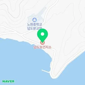 완도군노화읍 넙도보건지소