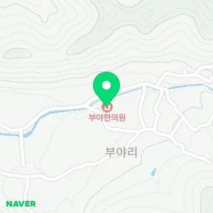 부야한의원