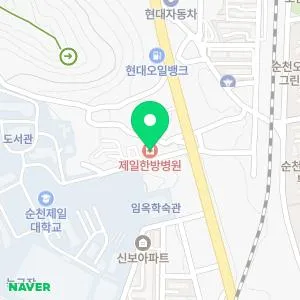 제일한방병원