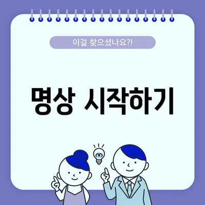 명상 시작하기