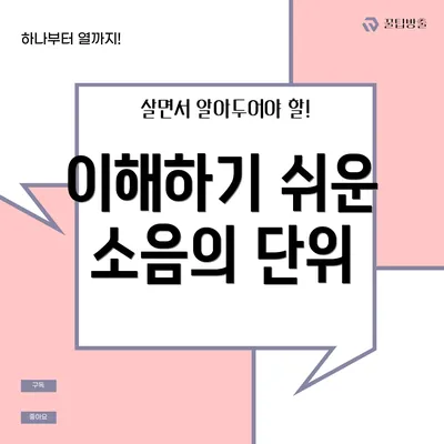 이해하기 쉬운 소음의 단위