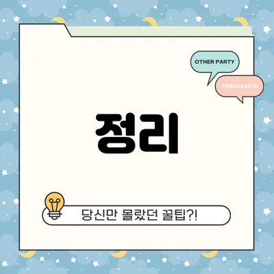 정리