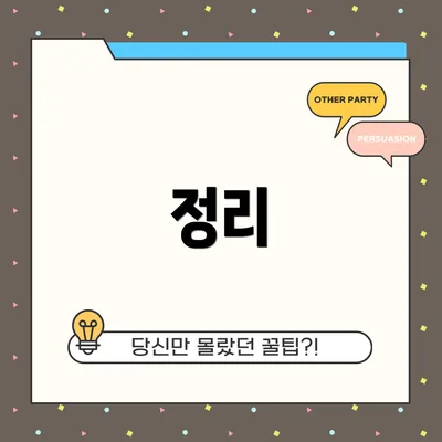 정리