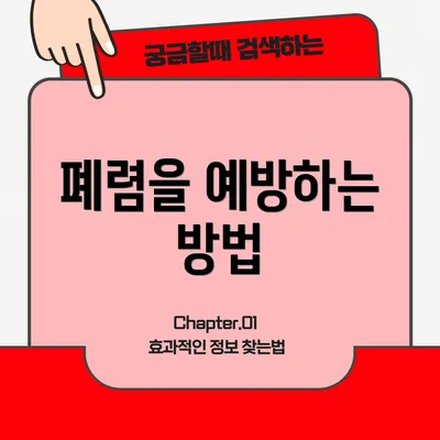 폐렴을 예방하는 방법