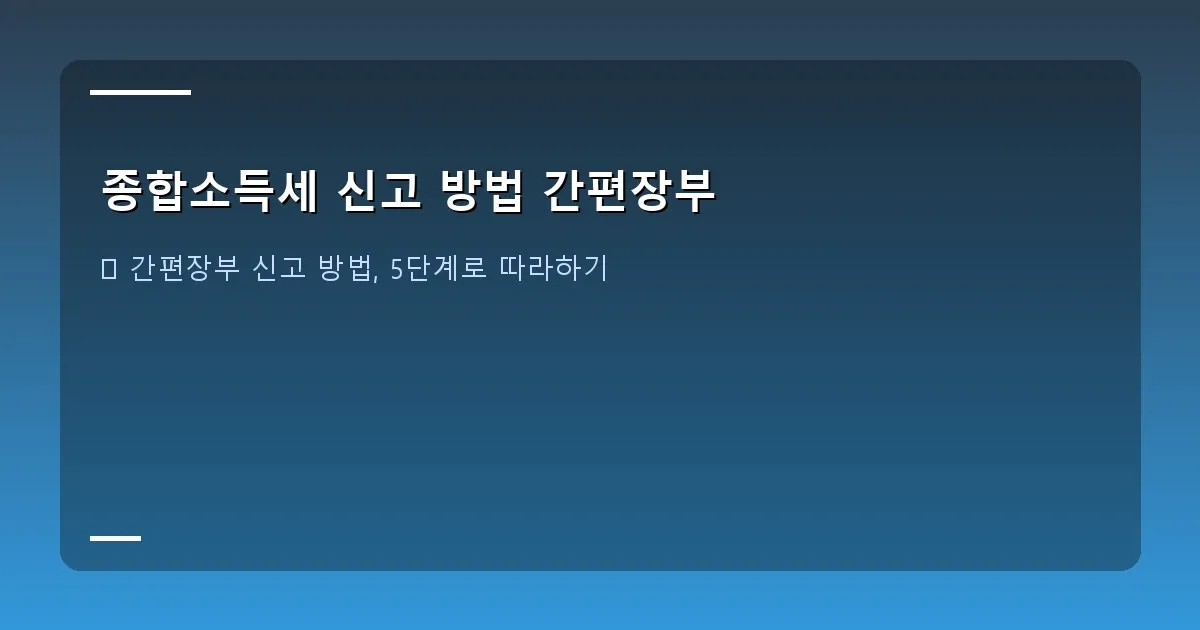 종합소득세 신고 방법 간편장부 - 통장 내역 캡처