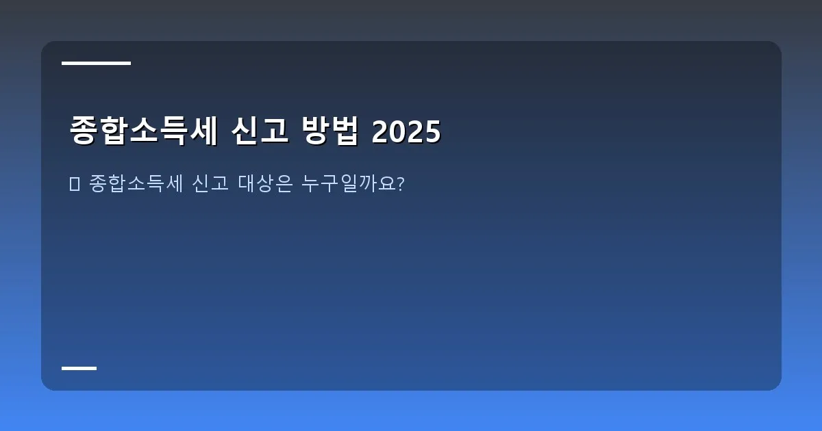 종합소득세 신고 방법 2025 - 실제 화면 캡처 - 홈택스 신고 메뉴 선택 화면