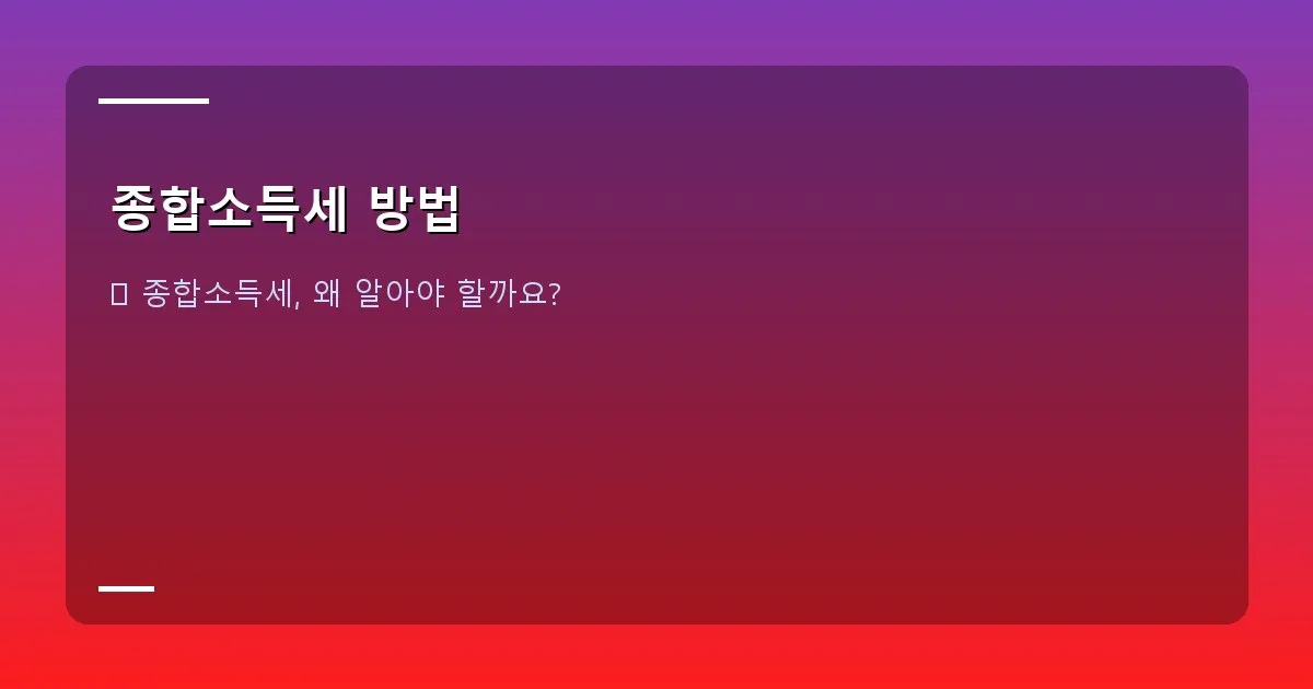 종합소득세 방법 - 국세청 홈택스 메인 화면 캡처 또는 세금 서류 더미 이미지