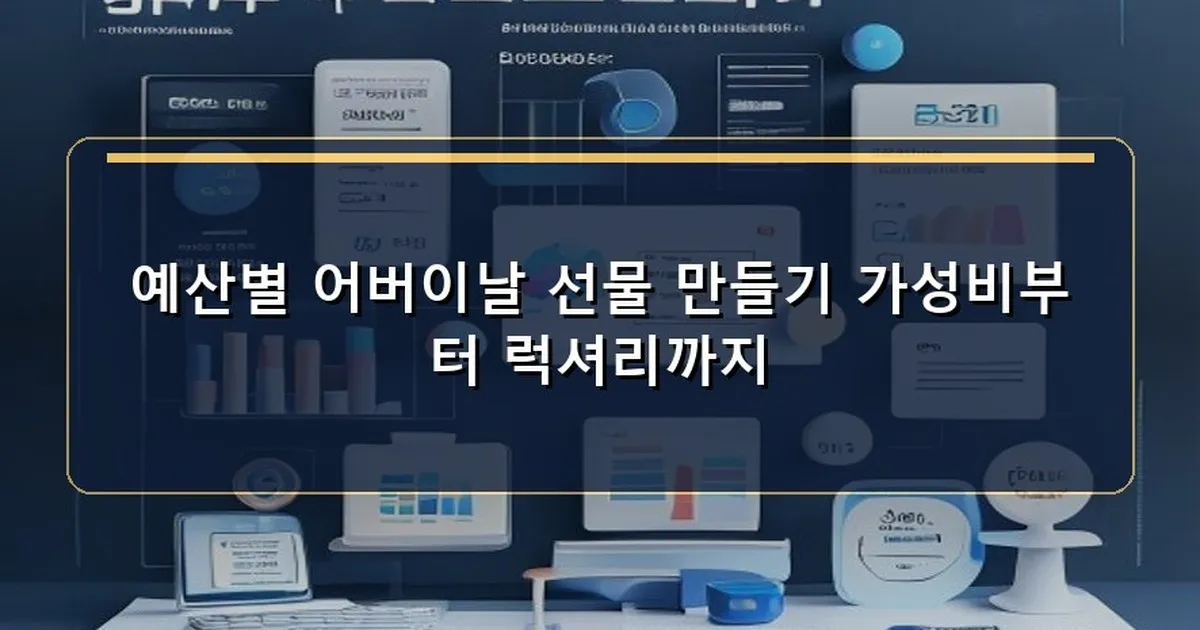 어버이날 선물 만들기 이미지