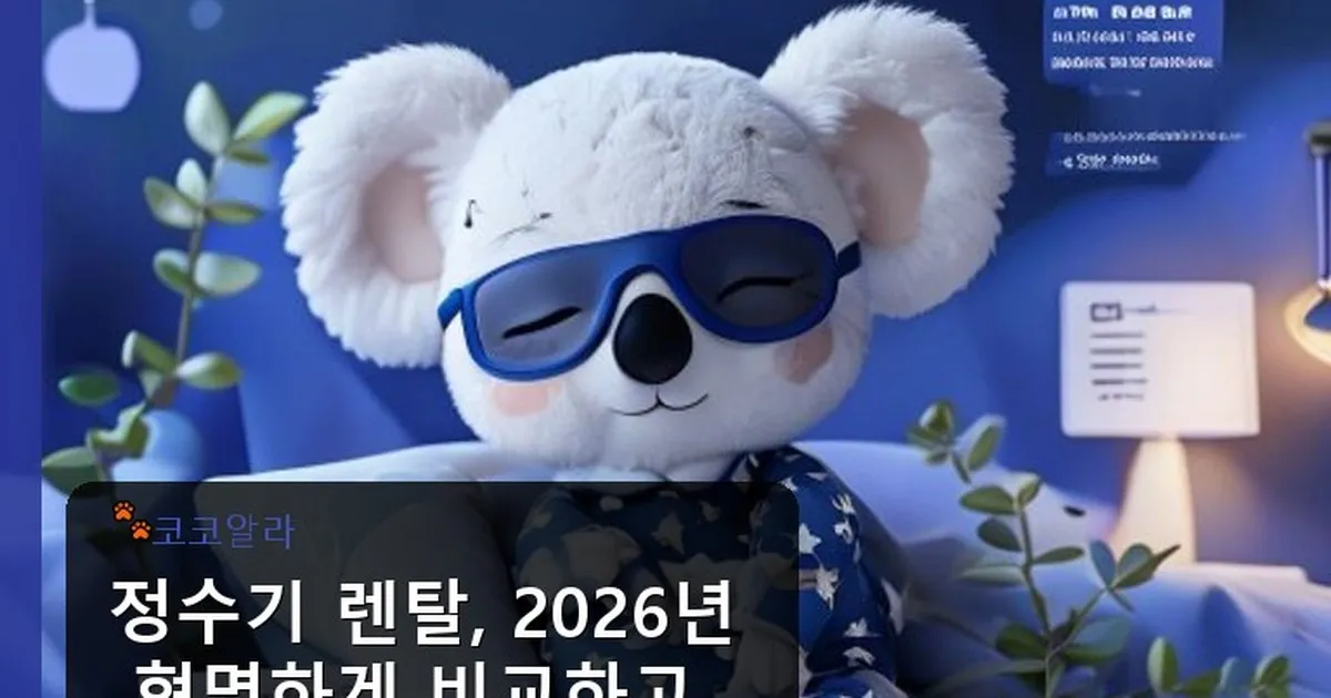 정수기 렌탈 비교 - aaa12a.co.kr 캐릭터