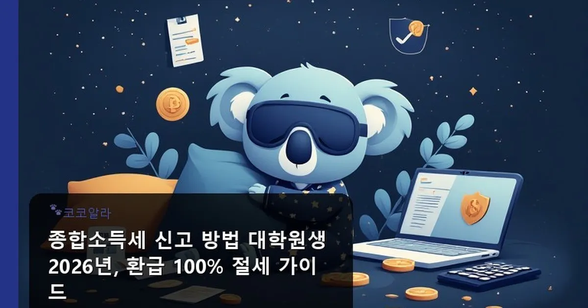종합소득세 신고 방법 대학원생 - aaa12a.co.kr 캐릭터