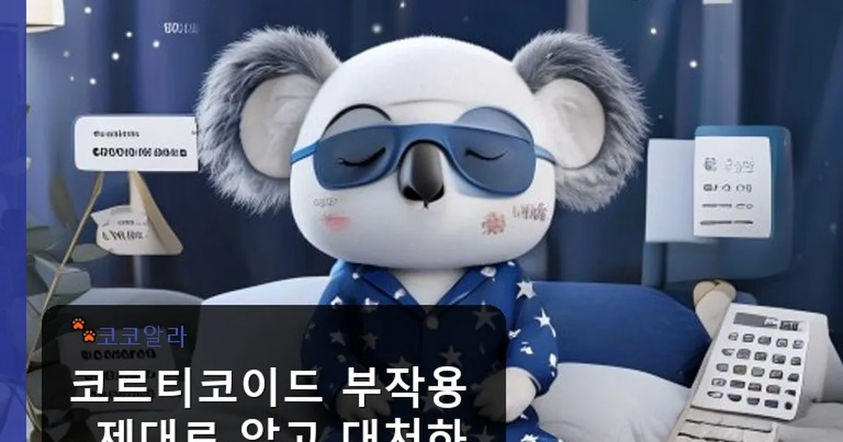 코르티코이드 부작용 - aaa12a.co.kr 캐릭터