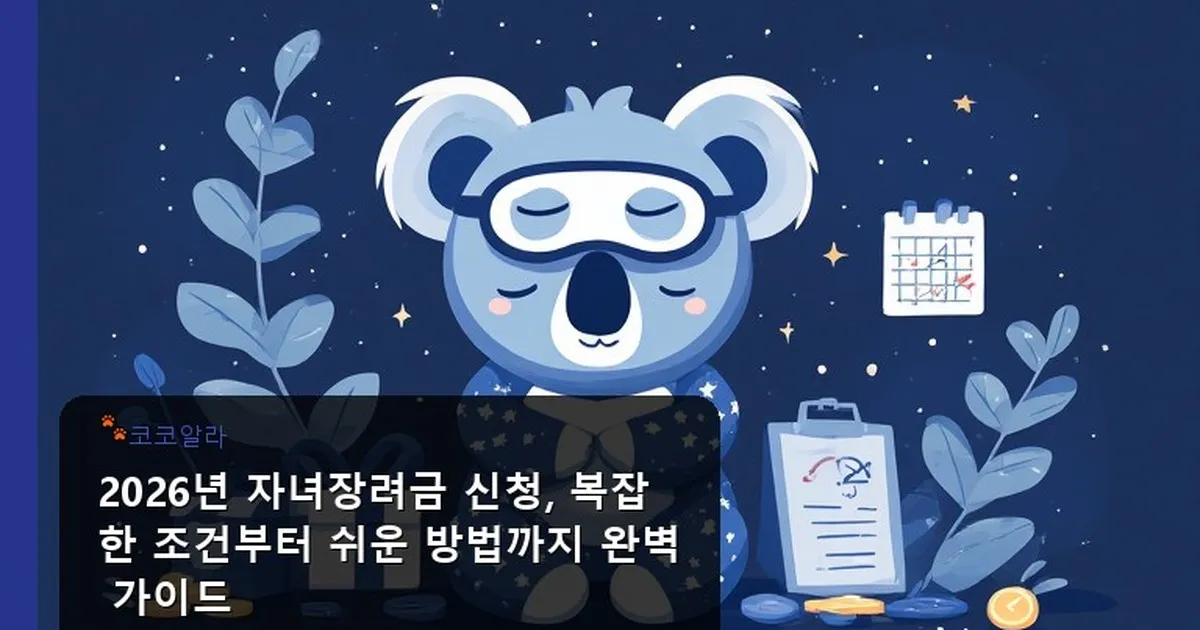자녀장려금 신청 - aaa12a.co.kr 캐릭터