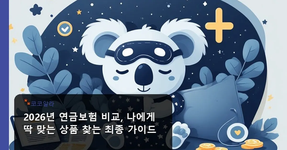 연금보험 비교 - aaa12a.co.kr 캐릭터