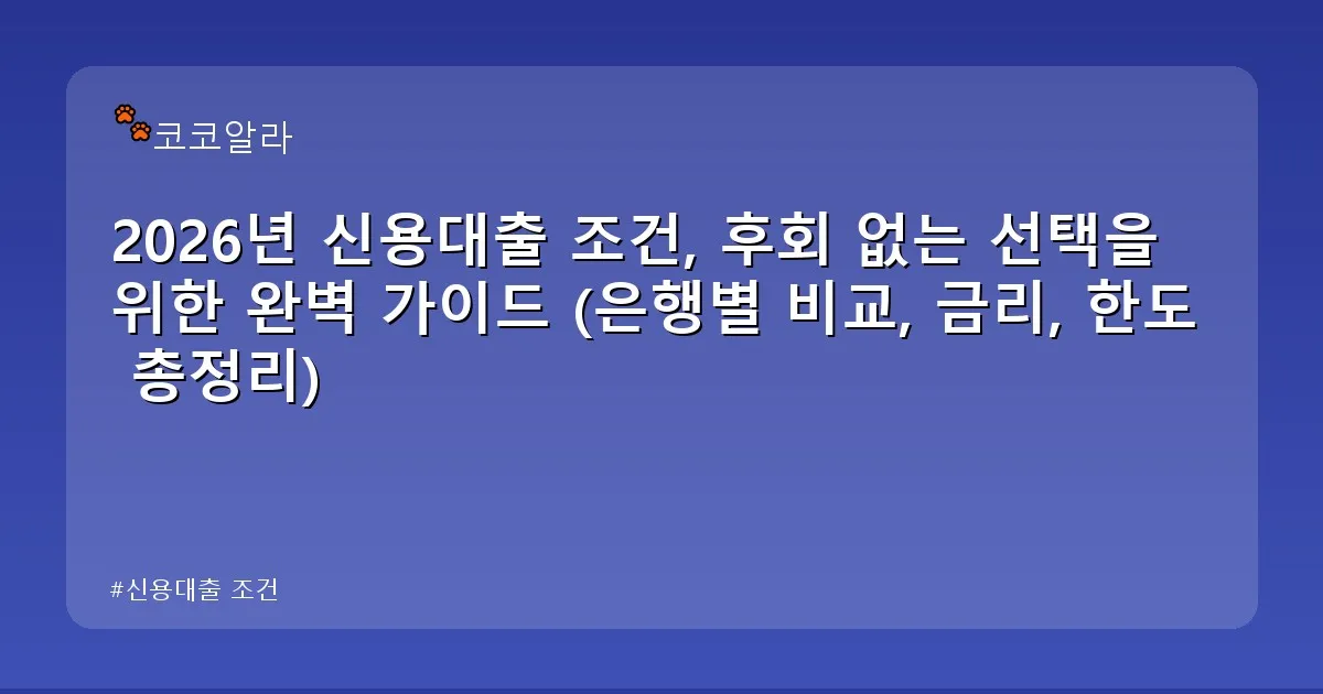 신용대출 조건 - aaa12a.co.kr 캐릭터