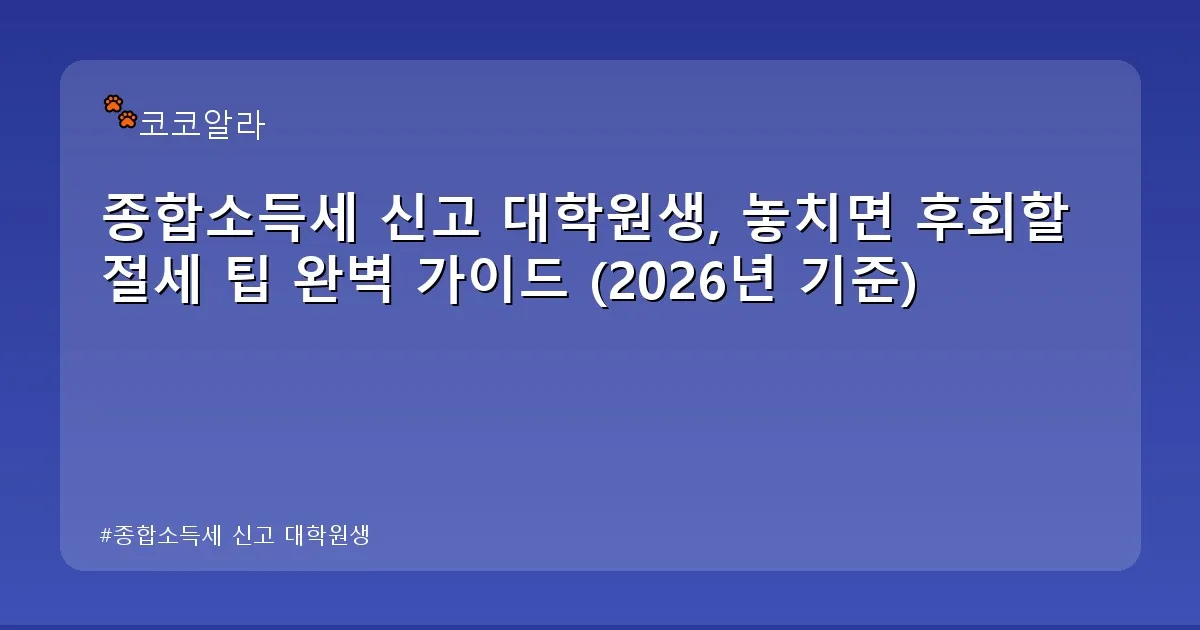 종합소득세 신고 대학원생 - aaa12a.co.kr 캐릭터