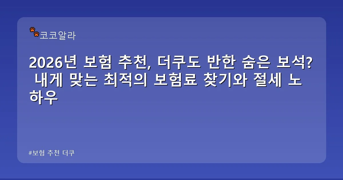 보험 추천 더쿠 - aaa12a.co.kr 캐릭터