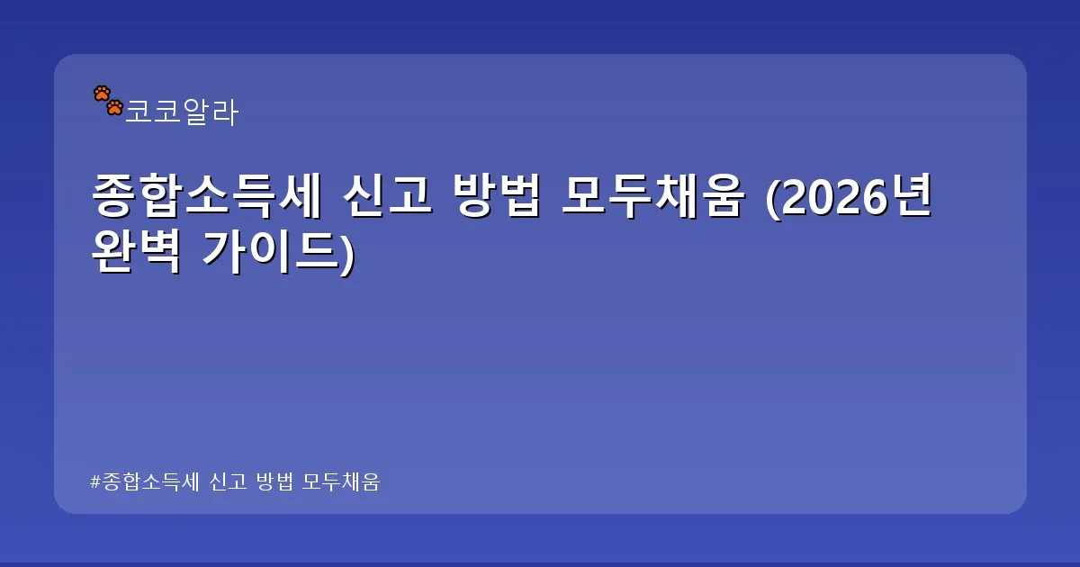 종합소득세 신고 방법 모두채움 - aaa12a.co.kr 캐릭터