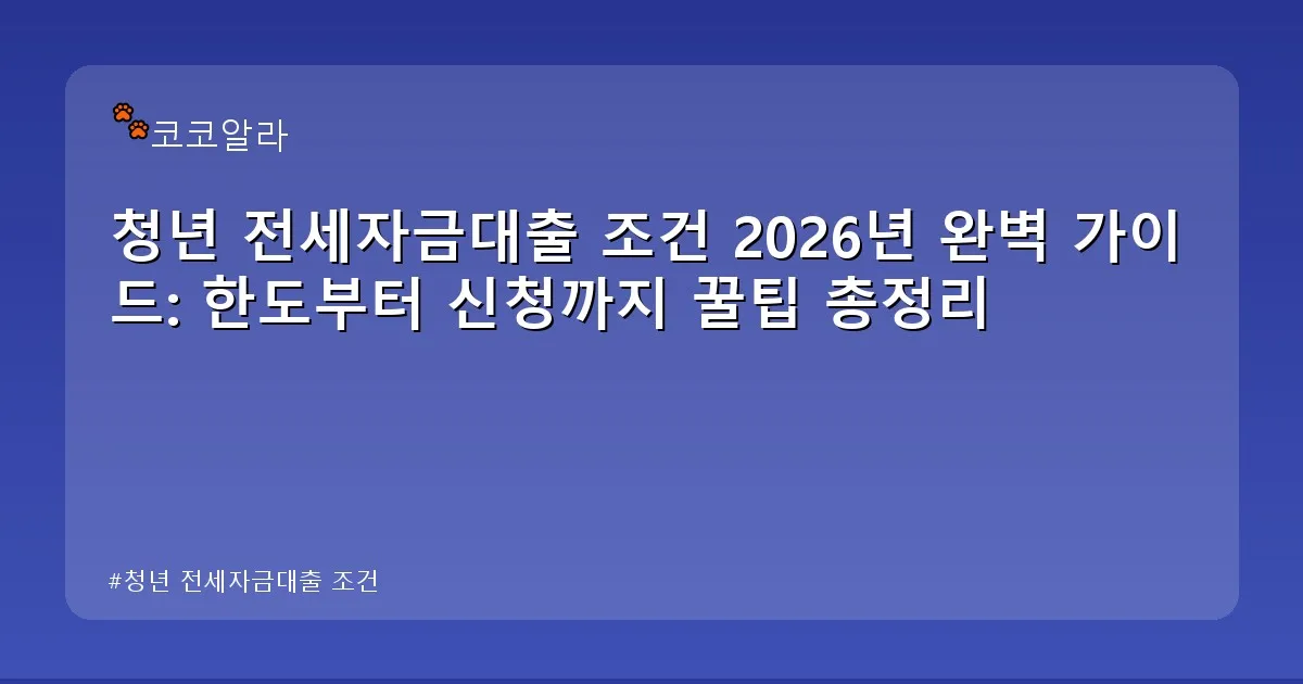 청년 전세자금대출 조건 - aaa12a.co.kr 캐릭터