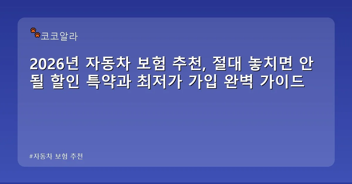 자동차 보험 추천 - aaa12a.co.kr 캐릭터