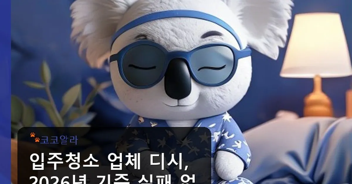 입주청소 업체 디시 - aaa12a.co.kr 캐릭터