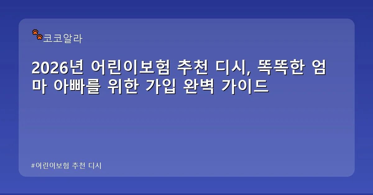 어린이보험 추천 디시 - aaa12a.co.kr 캐릭터
