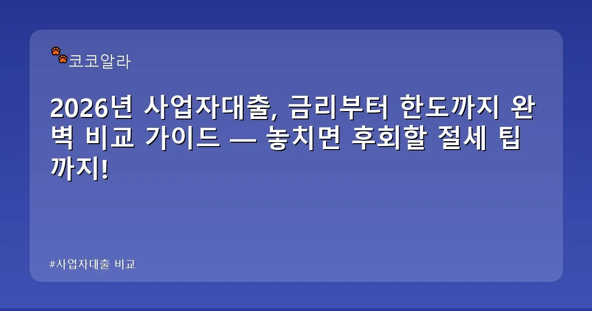 사업자대출 비교 - aaa12a.co.kr 캐릭터