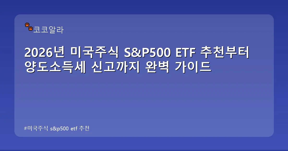 미국주식 s&p500 etf 추천 - aaa12a.co.kr 캐릭터