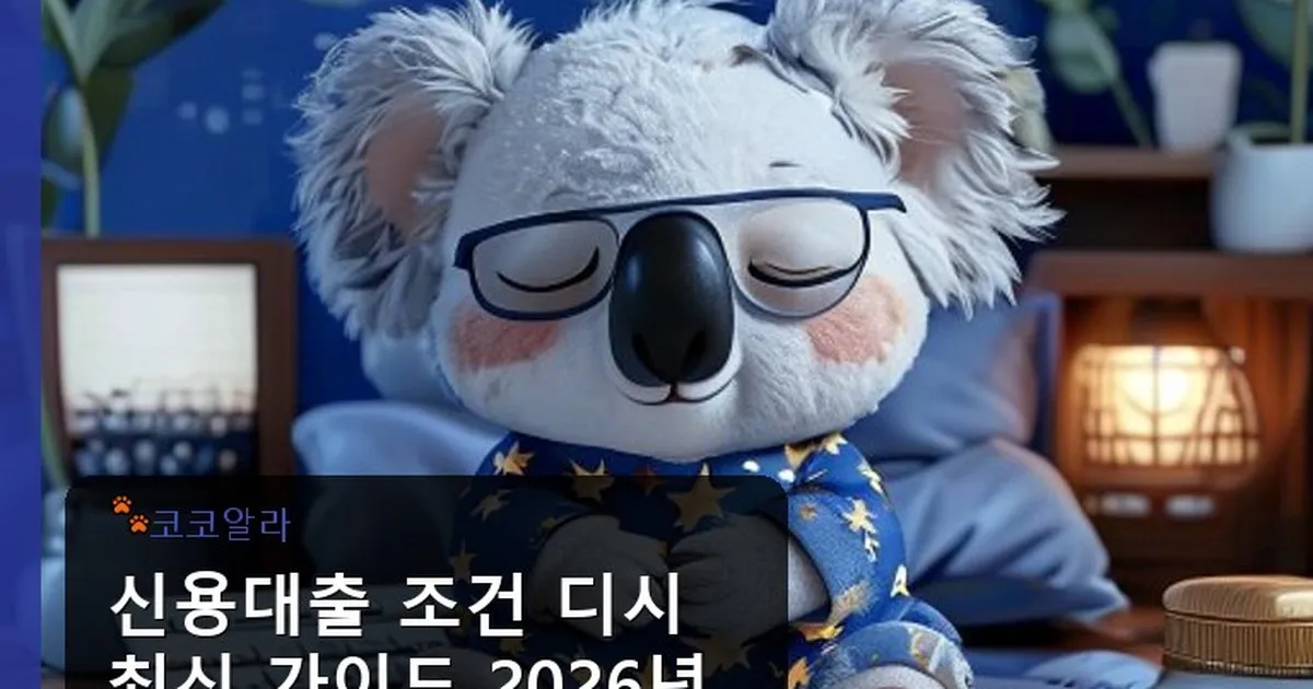 신용대출 조건 디시 - aaa12a.co.kr 캐릭터
