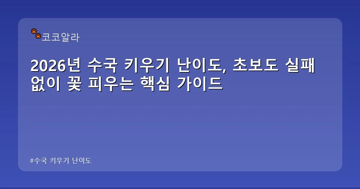 수국 키우기 난이도 - aaa12a.co.kr 캐릭터