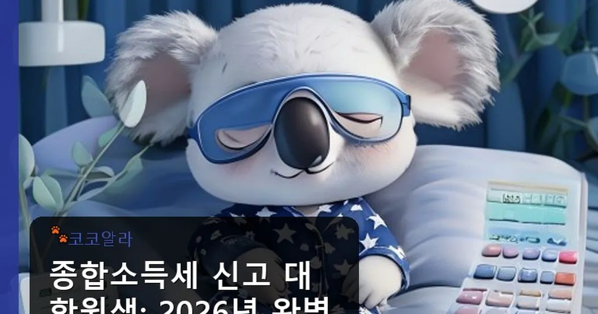 종합소득세 신고 대학원생 - aaa12a.co.kr 캐릭터