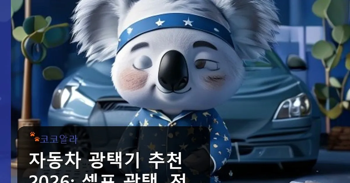 자동차 광택기 추천 - aaa12a.co.kr 캐릭터